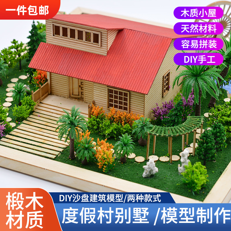 diy手工建筑沙盘小房子拼装摆质