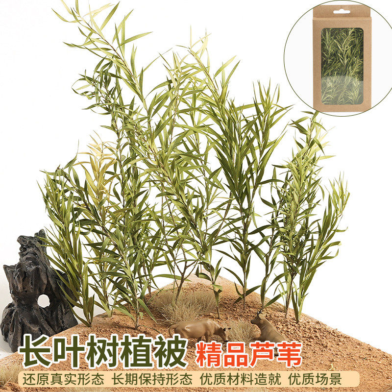 花草沙盘材料模型diy情景场景仿真制作水景竹子小树灌木植被芦苇