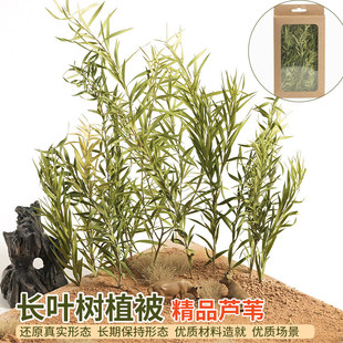 花草沙盘材料模型diy情景场景仿真制作水景竹子小树灌木植被芦苇
