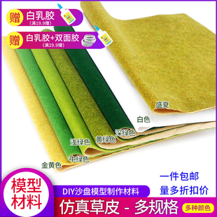 微景观沙盘材料diy手工场景微缩草地假草仿真模型草皮纸草坪贴纸