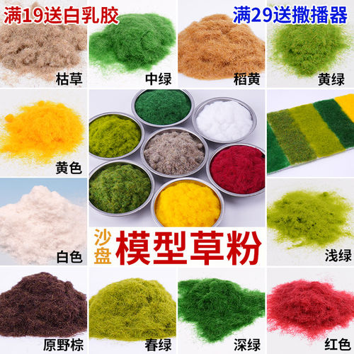 diy微缩草地造景仿真树粉草粉