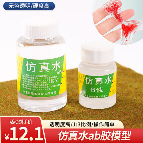 仿真水造景水湖面水面AB液