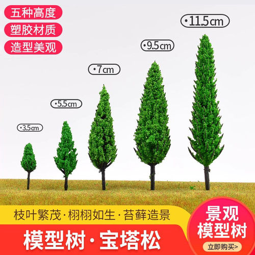 diy微景观仿真建筑模型材料