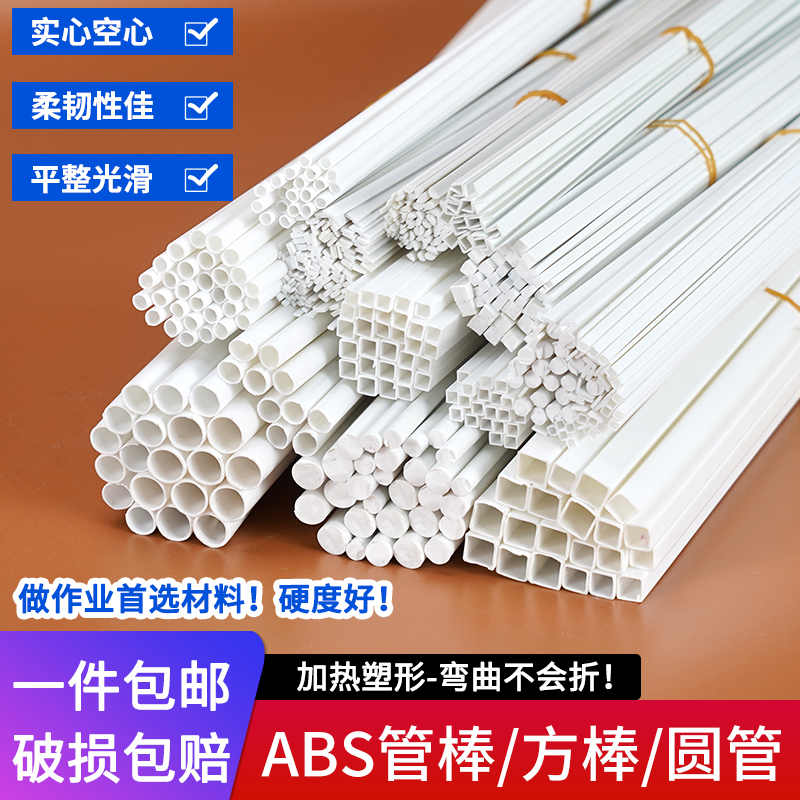 diy塑料管棒条子实心圆棒ABS管棒