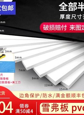 雪弗板建筑模型材料pvc高密度硬泡沫板整张硬板diy发泡板黑色定制