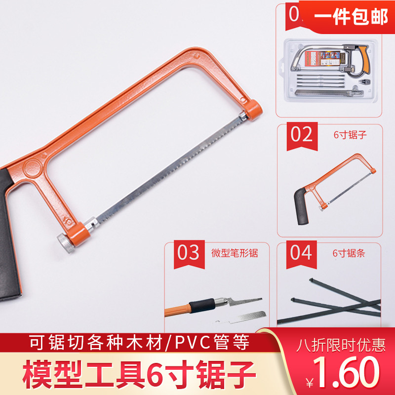 diy模型材料木工曲线锯建筑沙盘