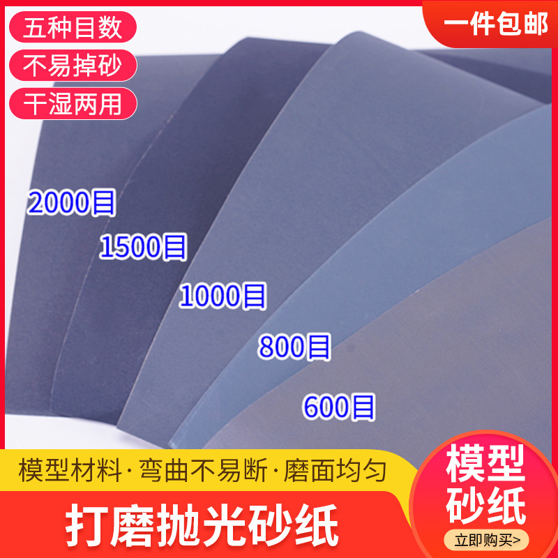 diy模型材料建筑沙盘打磨纸