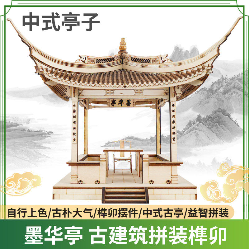 四角亭木质古风建筑模型diy手工益智拼装榫卯结构摆件凉亭墨华亭