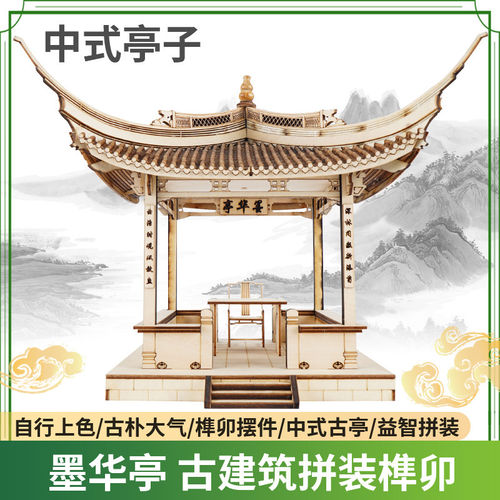 四角木质古风建筑模型diy手工