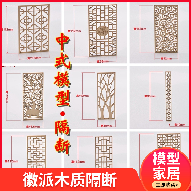 手工沙盘建筑模型材料微缩场景中式家具徽派木质仿真隔断门窗户