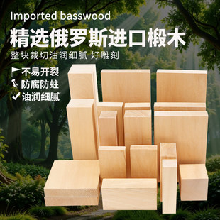 进口椴木块雕刻木料手工diy新手木雕木方原实木块板定制软轻木