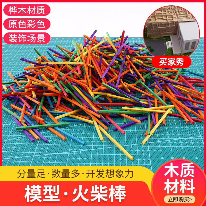 儿童益智教具条彩色diy手工材料