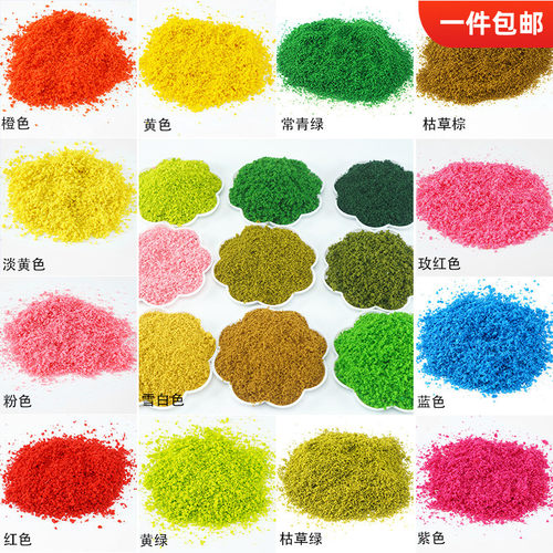 diy手工建筑模型材料仿真树粉