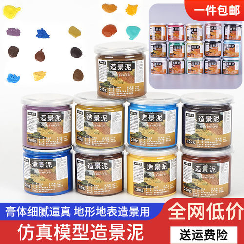 造景膏水景膏泥模型造景泥