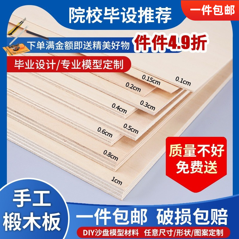 diy木板包邮模型材料椴木层板