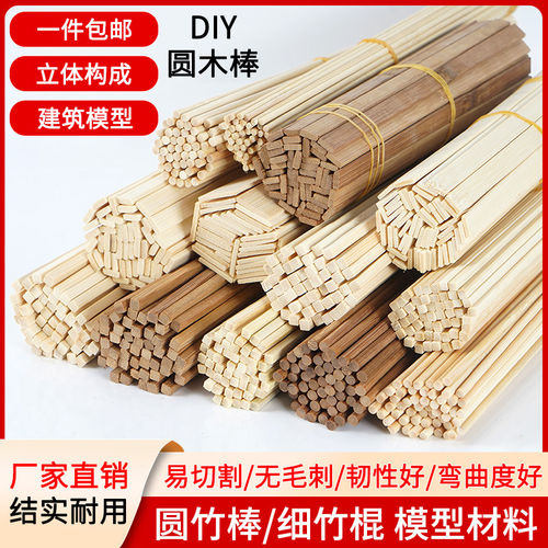 diy手工建筑模型竹棒木棒包邮