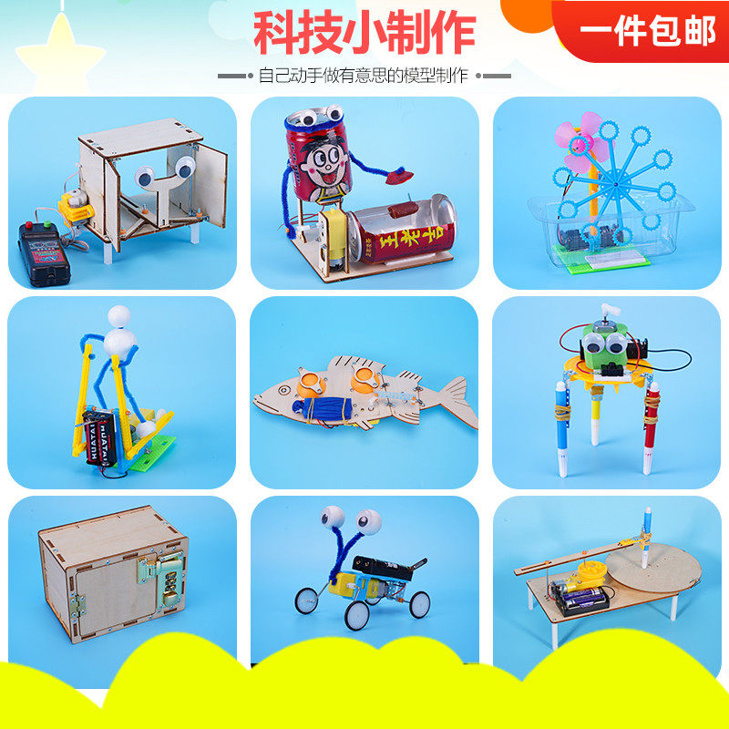 玩具儿童手工物理科技小制作