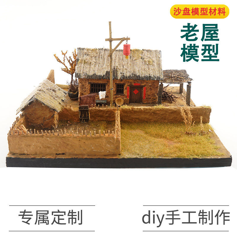 农村老家院子童年怀旧老房子模型微缩景观场景还原摆件定做定制图片