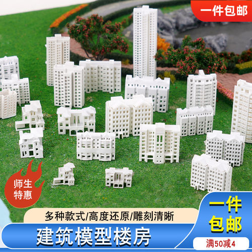 diy小房子建筑模型材料