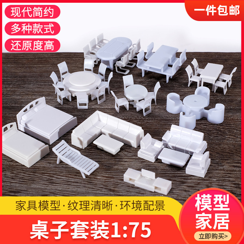仿真家具摆件模型桌椅套装175
