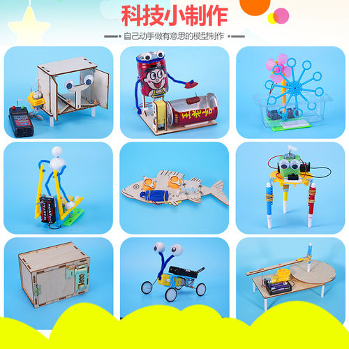 玩具儿童手工物理科技小制作