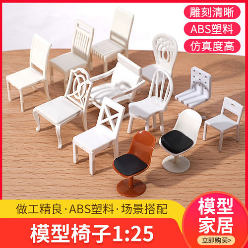 仿桌子椅子家具室内摆件模型125