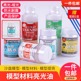 padico帕蒂格石塑粘土上光油软陶亮油透明油手办泥黏土模型亮光油