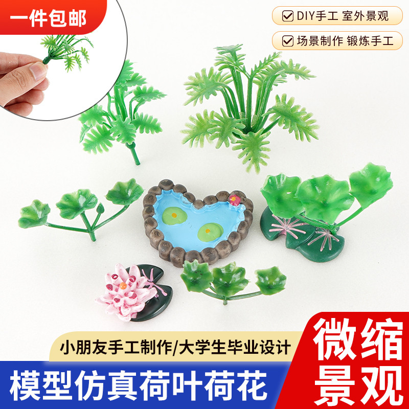 diy建筑绿植仿真荷叶荷花