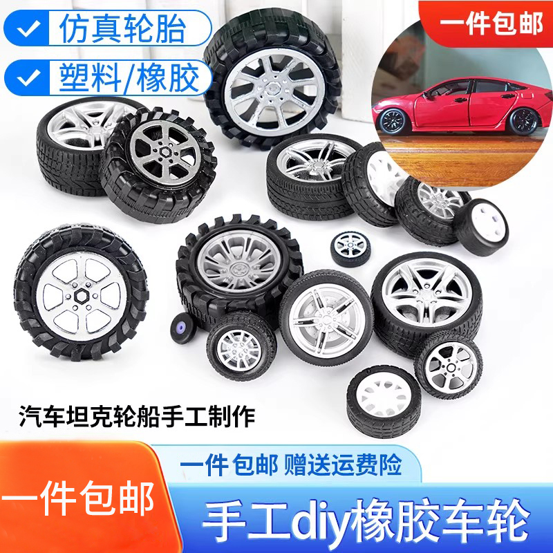 玩具车轮diy手工科技制作拼装
