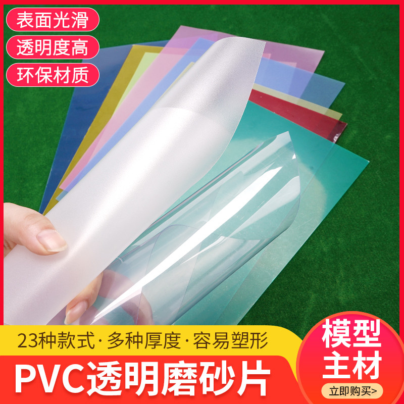 有机磨砂片彩色片PVC透明片