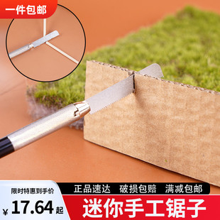 笔形锯条建筑沙盘模型材料diy手工制作工具迷你锯子木工切割锯片