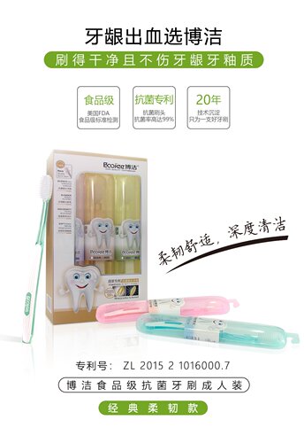 博洁牙刷成人儿童抗菌细毛软毛防牙龈出血米克家庭装高档去黄清新