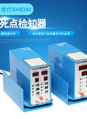 冲压模具保护器下死点检知器SD-401/402检测叠料跳废料