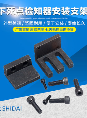微电脑下死点检知器安装支架 感应头 固定 安装铁块SD401 SD-402