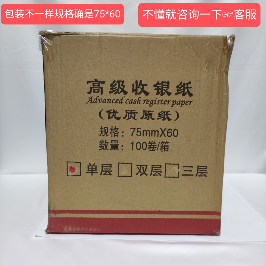 收银打印纸75*60单层/双层/三层无碳纸针式打印机纸