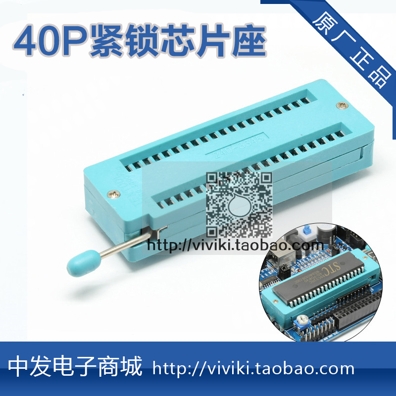 51单片机40p锁紧座 40脚ic活动测试座240-3345烧录座烧写座芯片座