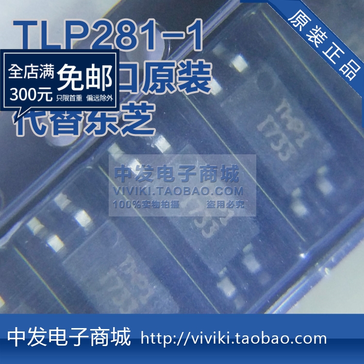 ISOCOM进口TLP281-1GB IS281 SOP4丝印THP1 TLP521小体积贴片光耦