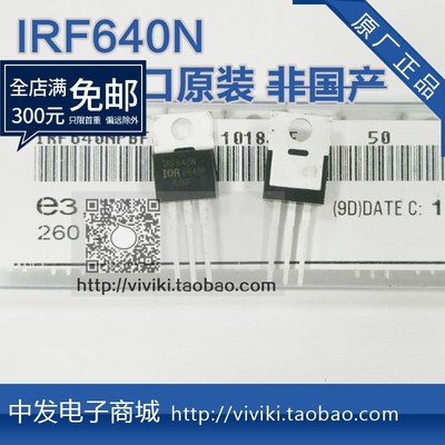 进口IRF640N场效应管三极管irf640npbf TO-220直插NMOS管200V 18A