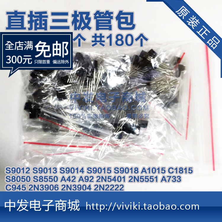 直插TO-92插件三极管包小功率NPN/PNP 18种各10个