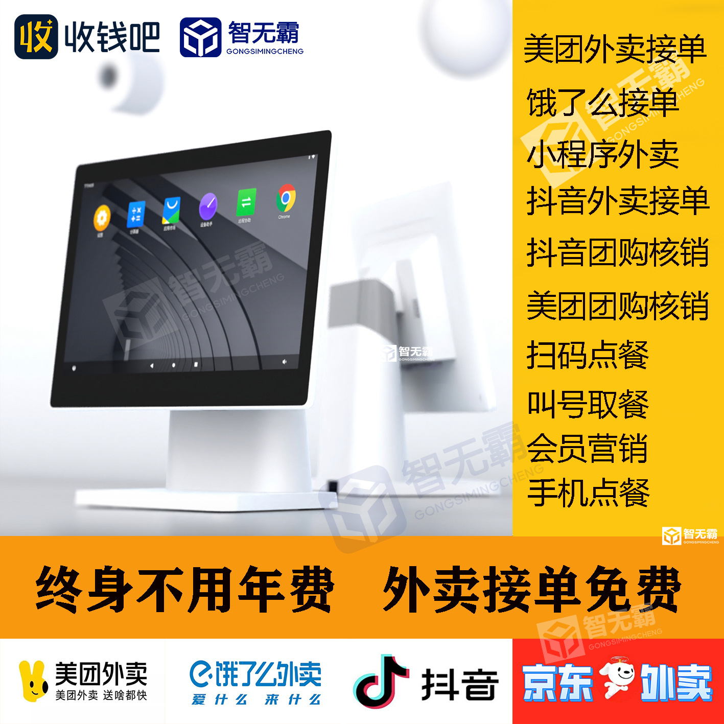 收钱吧收银系统京东外卖收银机美团收银机扫码点餐一体机点餐机