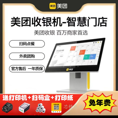 美团收银青春版A3一体机美团外卖机收款机扫码点餐快餐奶茶饭店
