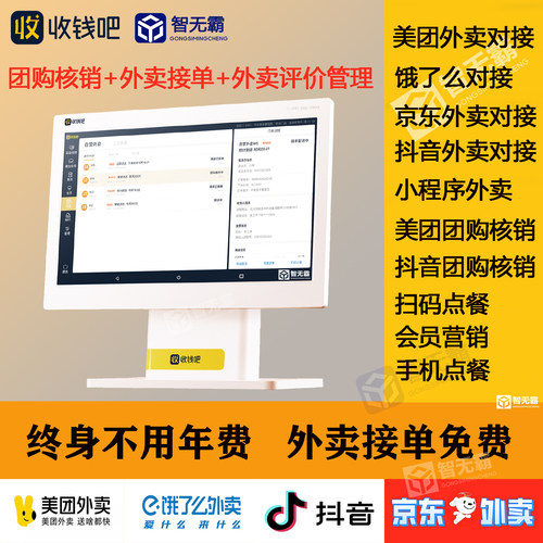 收钱吧收银机美团外卖扫码点餐一体机快餐奶茶点餐机美团抖音核销