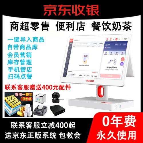 京东收银机系统一体机K6商超便利店零售餐饮管理扫码智能收款机