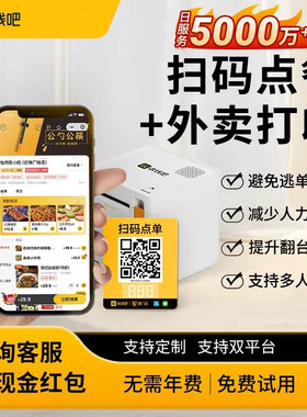 收钱吧扫码点餐程序餐饮堂食点单自营外卖配送小程序点餐下单系统