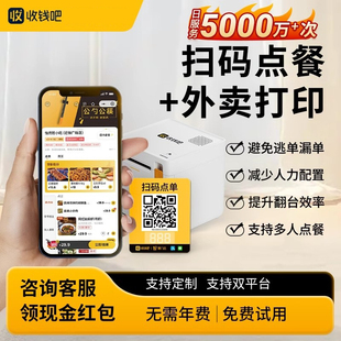 收钱吧扫码点餐程序餐饮堂食点单自营外卖配送小程序点餐下单系统