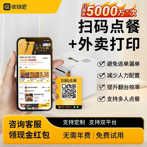 收钱吧扫码点餐程序餐饮堂食点单自营外卖配送小程序点餐下单系统
