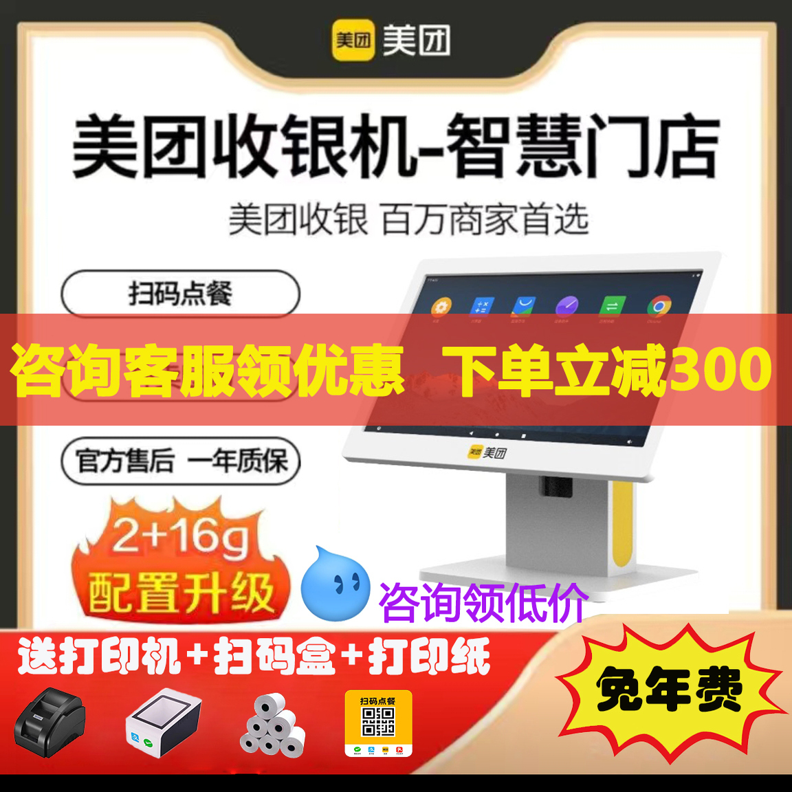 美团收银青春版A3一体机美团外卖机触摸屏收款机餐饮奶茶扫码点餐