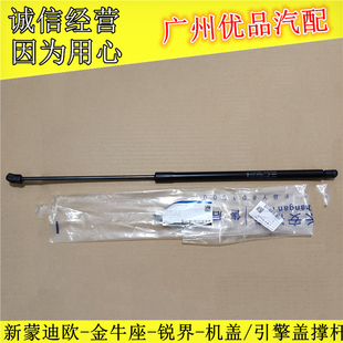 13-18款新蒙迪欧锐界金牛座发动机舱引擎盖液压撑杆气压支架原厂
