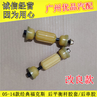 适用经典福克斯后平衡杆胶套平行拉杆球头串胶小吊杆M3S40稳定杆