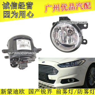 福特15161718款锐界新蒙迪欧前雾灯总成 前杠灯 防雾灯圆雾灯原装